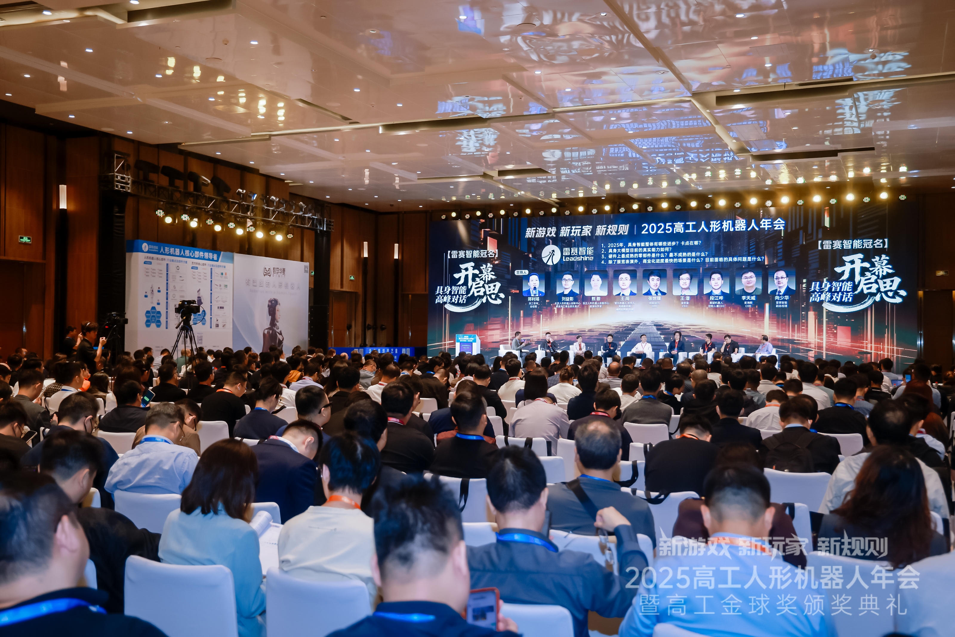 巅峰对话！雷赛智能携手产业链领军企业，共探人形机器人产业新机遇