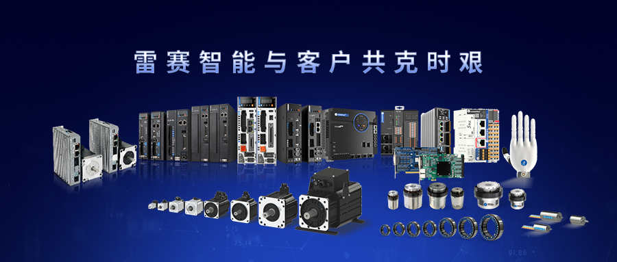 关于雷赛智能2026年Q2大部分产品不涨价的通知